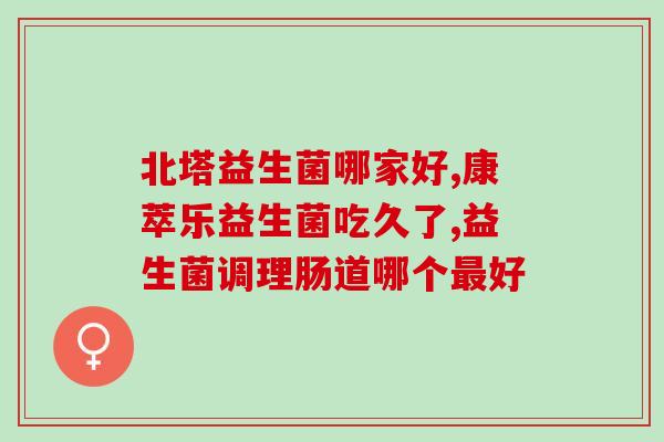 孕期空腹喝益生菌好吗(空腹喝益生菌对孕期有益吗？)