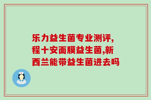 宝宝益生菌多长时间用一次(给宝宝使用益生菌的最佳频率是多久一次？)