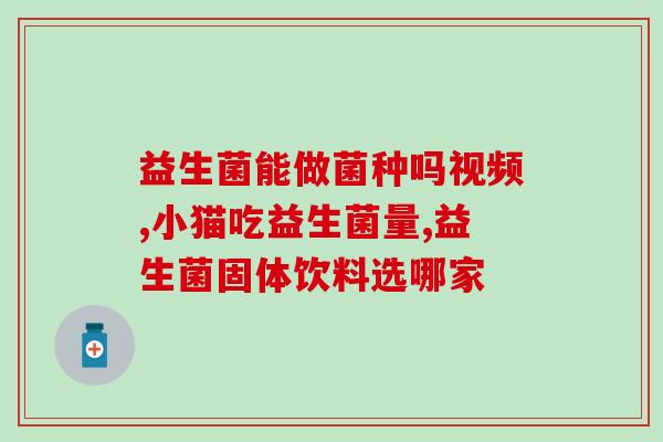 孩子补锌还是吃益生菌(补锌还是吃益生菌？孩子该如何选择补充营养？)