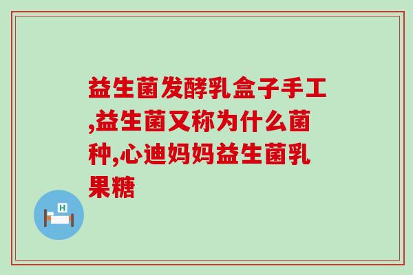 完美益生菌怎么吃才正确(正确的喝益生菌方法，让你从此拥有完美的肠道！)