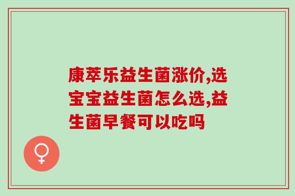 安我益生菌怎样(安我益生菌：拯救你的肠道健康！)