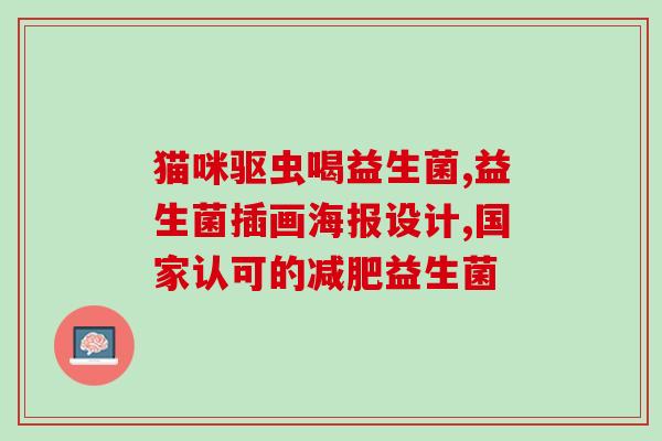安琪益生菌怎么样吃(安琪益生菌的食用方法和功效解析)