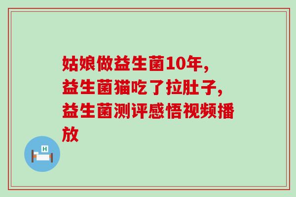 如新生源益生菌怎么服用(如何正确服用新生源益生菌？)
