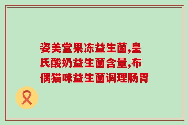 如何给仓鼠喂益生菌片(仓鼠的益生菌片饲喂注意事项：具体方法及建议)