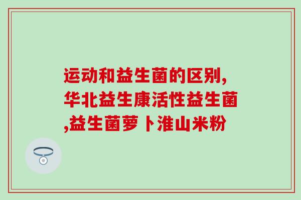 宝宝小便黄色喝什么益生菌(宝宝小便黄色怎么办?益生菌可能是答案) 宝宝小便黄色喝什么益生菌(宝宝小便黄色怎么办?益生菌可能是答案)
