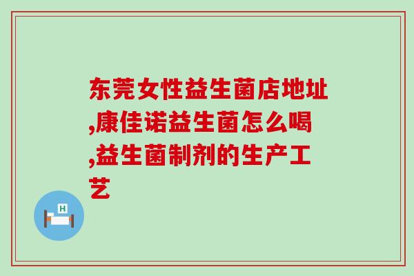女性私护胶原蛋白益生菌(私处美容圣品：胶原蛋白益生菌，祛臭润滑一体化)