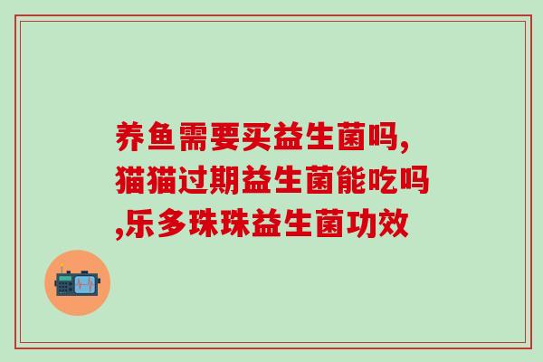 安利益生菌什么时候(益生菌：促进身体健康的好帮手)