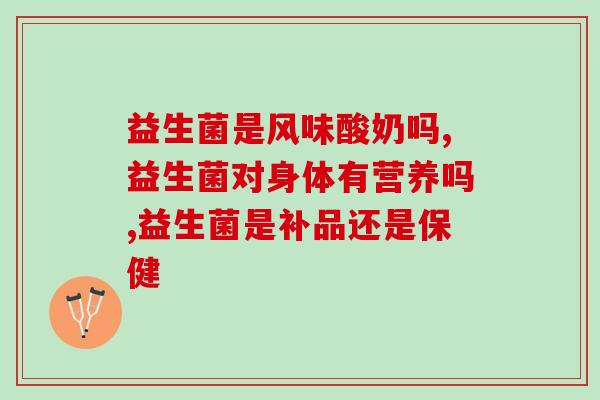 宝宝排便困难怎么吃益生菌(宝宝?吃益生菌可缓解!) 宝宝排便困难怎么吃益生菌(宝宝?吃益生菌可缓解!)
