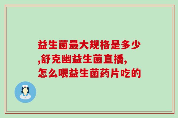宝宝低聚木糖益生菌(宝宝受益的低聚木糖益生菌)