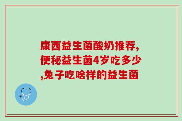 孕妈都在吃什么益生菌(孕期必吃益生菌，了解一下！)