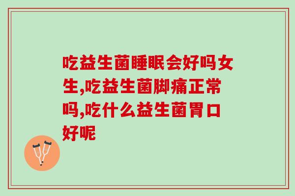 妈妈排益生菌怎么排的视频(妈妈如何正确排益生菌？教你一招简单易懂的方法)