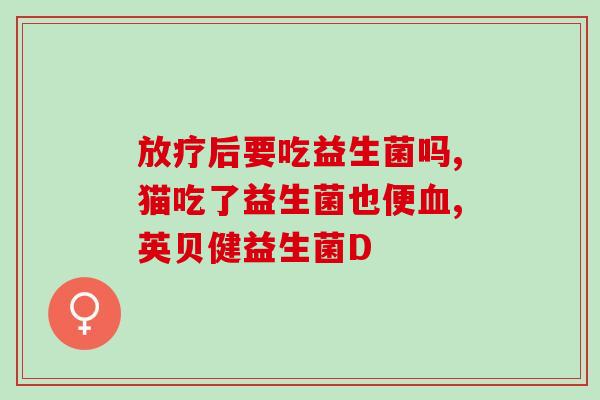 孕妇可以喝益生菌泡水喝吗(孕妇可否饮用益生菌水？)
