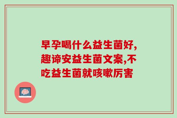 宝宝益生菌防胀气吗(宝宝益生菌能否预防胀气？)
