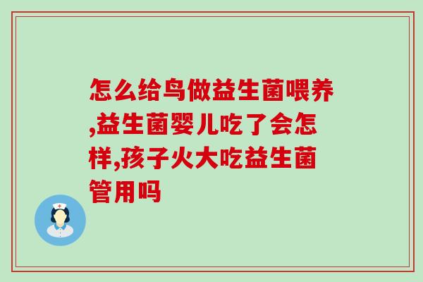 安利君如何选择益生菌(如何选购适合自己的益生菌？)