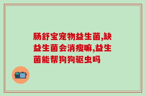 安女士益生菌效果怎么样(安女士体验益生菌后的感受，效果惊人！)