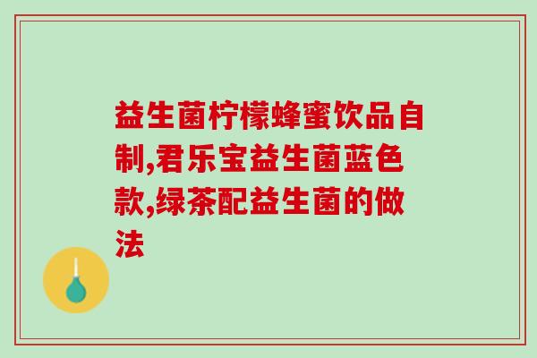 宝宝攒肚用什么益生菌好(宝宝肠胃不适用哪种益生菌好?建议使用的菌种推荐!) 宝宝攒肚用什么益生菌好(宝宝肠胃不适用哪种益生菌好?建议使用的菌种推荐!)