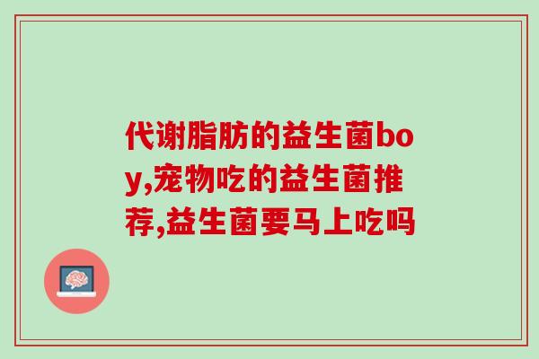 如果肠道缺少益生菌怎么办(肠道缺少益生菌怎么办，有效应对方法！)