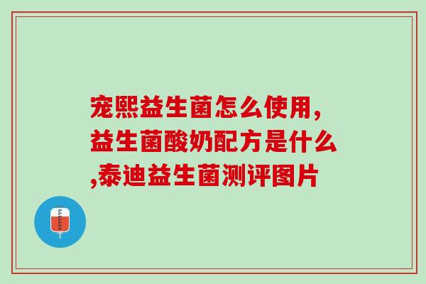 孩子吸收差什么益生菌好(增强孩子免疫力：选择好的益生菌补充剂)