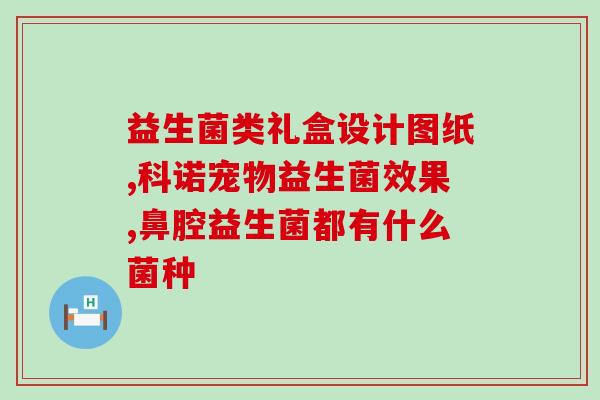 孕晚期吃益生菌排便黑色(孕晚期如何安全护肠？益生菌是个好选择！)
