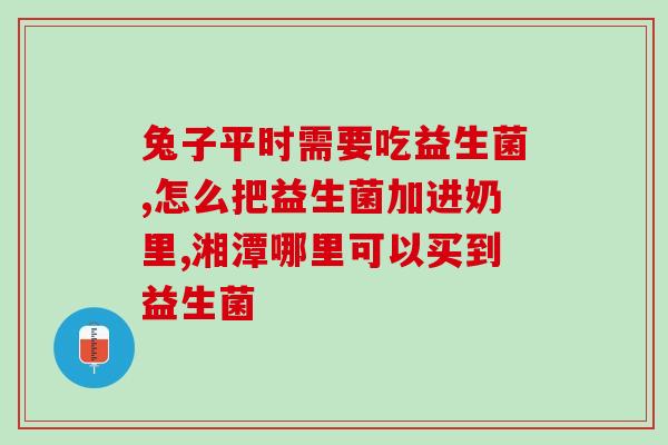 孕期吃益生菌大便呈绿色(孕妇吃益生菌后大便为何变成绿色？)