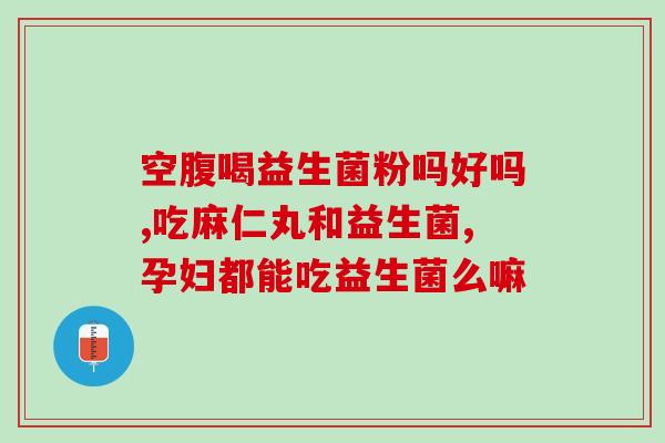 安比宝益生菌含什么(安比宝益生菌成分介绍)