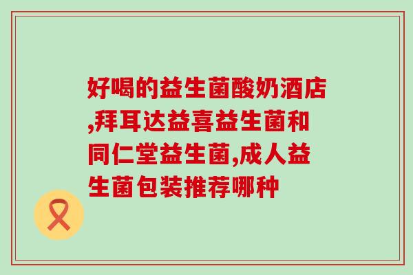 宝宝益生菌米饼怎么做(自制宝宝益生菌米饼，健康可口营养更丰富)