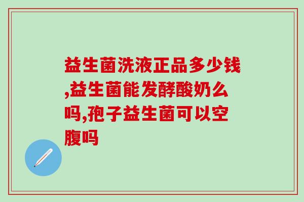 宝宝不胀气吃什么益生菌宝宝不易产生气胀的益生菌饮食建议)