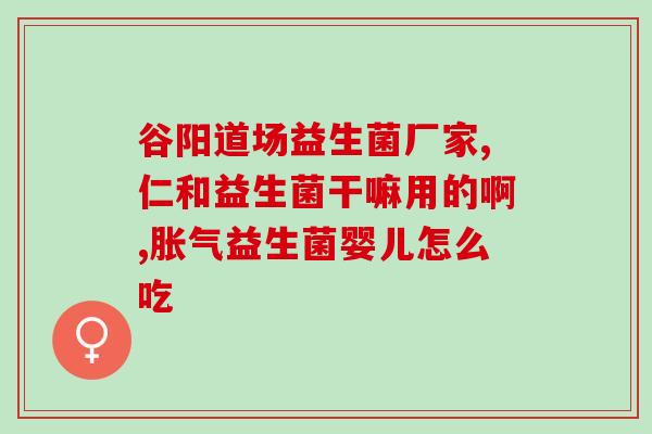 安比宝益生菌滴剂效果好吗(安比宝益生菌滴剂真的有效吗？)