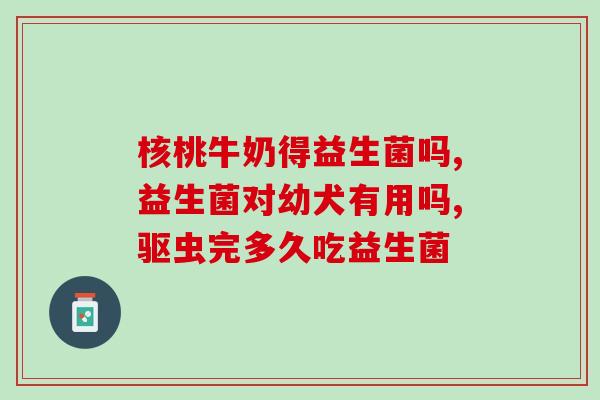 宝宝大便稀喝益生菌有效吗(宝宝喝益生菌可治疗腹泻现象吗？)