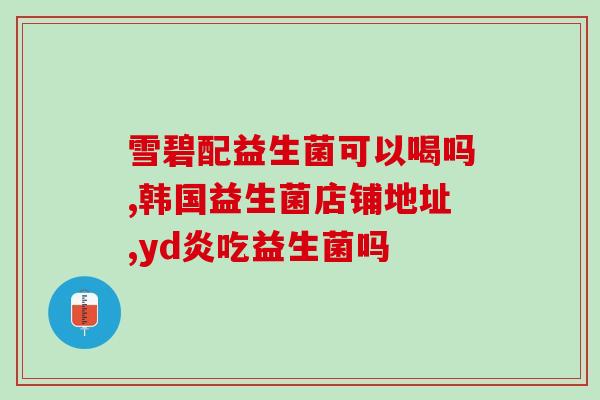 宝宝屁便用什么益生菌好(合适的益生菌帮助宝宝排便有效)