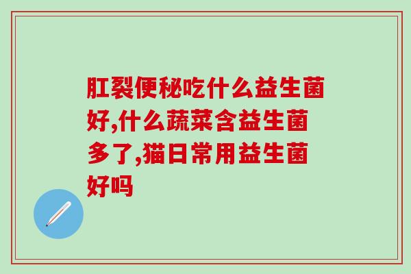 孕早期肠胀气喝益生菌(孕初期肠气胀？尝试益生菌！)