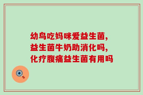 安臻益生菌冻干粉怎么样(安臻益生菌冻干粉使用效果如何？)