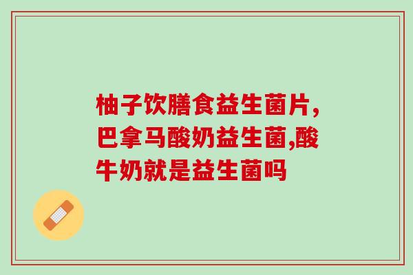 宁夏幼儿益生菌怎么样(评测宁夏幼儿益生菌效果如何)