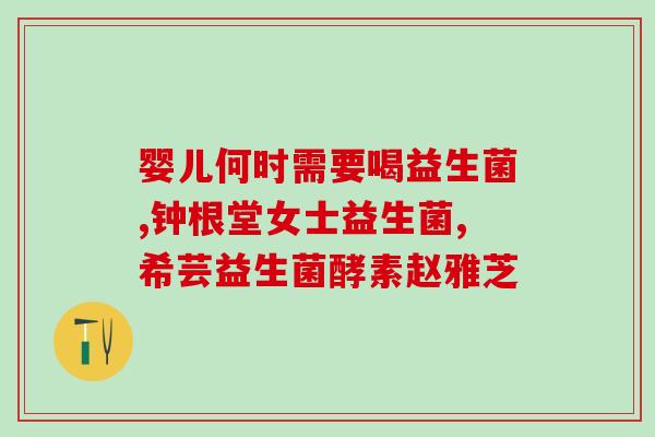 宝宝益生菌一停又出现胀气(宝宝停吃益生菌后再次出现胀气问题)