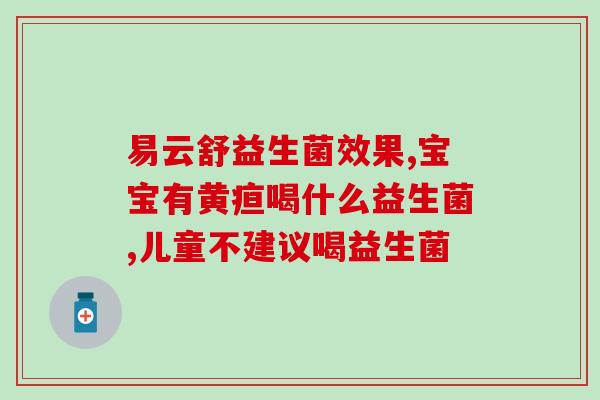 孕妇促进肠道消化的益生菌(孕妇可通过摄入益生菌促进肠道消化功能)