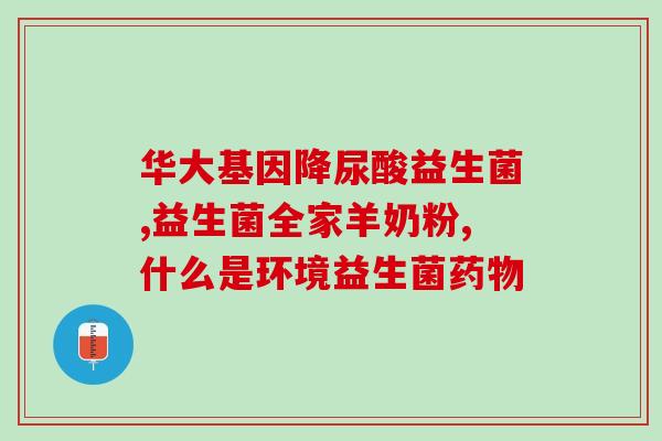 宝宝的益生菌妈妈怎么喝(宝宝益生菌必备：妈妈如何正确饮用？)