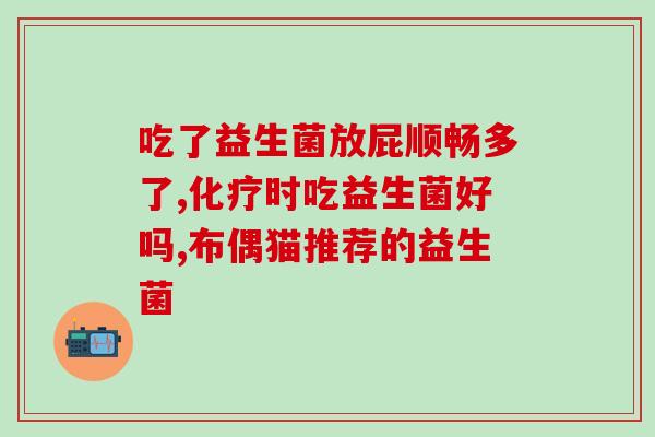 女性月经期间能喝益生菌吗(女性月经期可否喝益生菌？
