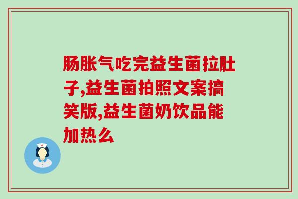 宇津婴幼儿益生菌效果(宇津婴幼儿益生菌:助力宝宝健康成长) 宇津婴幼儿益生菌效果(宇津婴幼儿益生菌:助力宝宝健康成长)