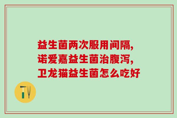 宝宝便秘益生菌没效果好吗(宝宝便秘服用益生菌无效？这些方法或许更有效！)