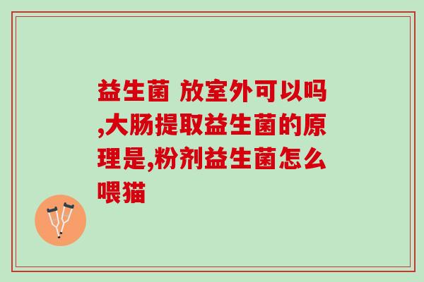 宝宝白天吃奶少喝什么益生菌(宝宝白天吃奶减少，选择哪种益生菌？)