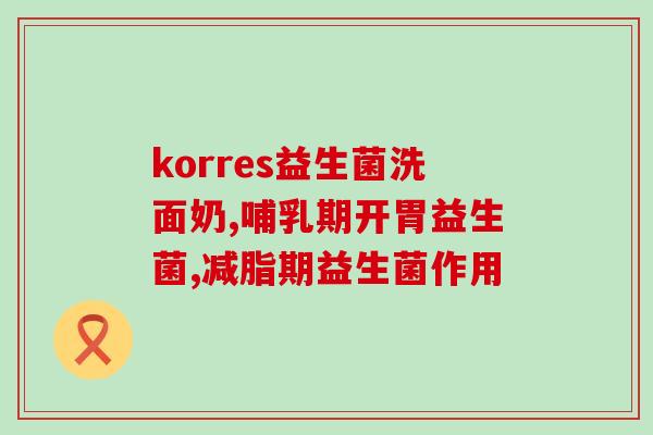 女性能天天喝益生菌吗吗(女性每天可否长期饮用益生菌？)