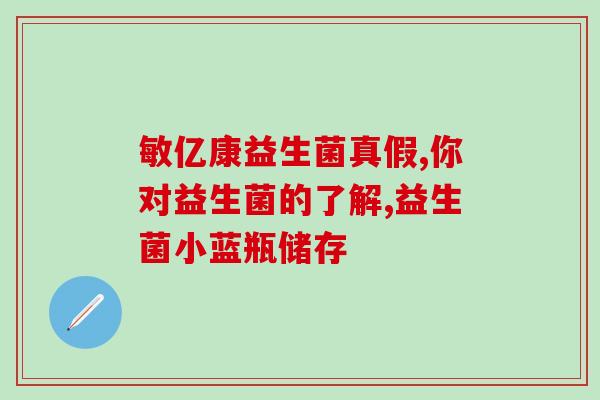 天然儿童益生菌怎么吃最好(天然儿童益生菌的最佳食用方式)