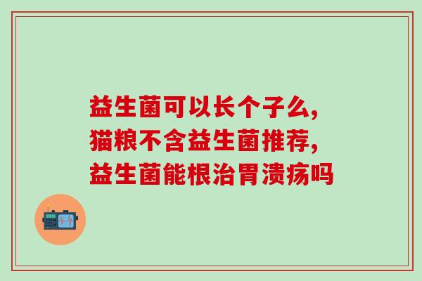 孕妇益生菌促排便怎么吃(孕妇如何合理食用益生菌促进排便？)