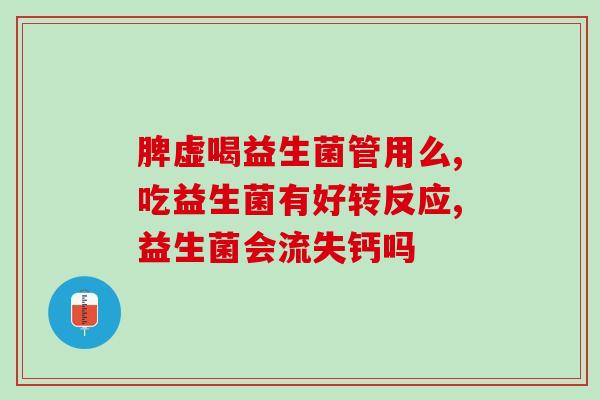 宝宝益生菌该怎么喝宝宝益生菌的正确饮用方法，你知道吗？)
