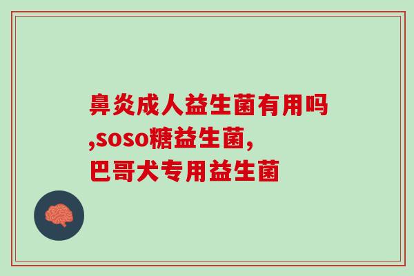 宝安乐益生菌什么时候吃(宝安乐益生菌最佳食用时间是何时？)