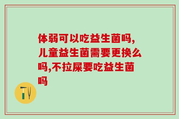 安琦莉益生菌哪里有买(哪里有买安琦莉益生菌？)