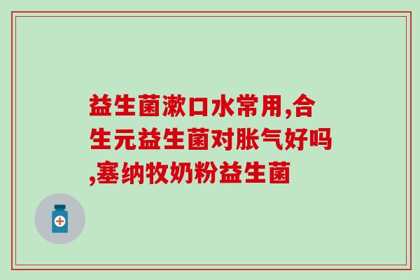 宝宝不爱长肉吃什么益生菌(宝宝生长不良？这些益生菌能帮宝宝长肉)