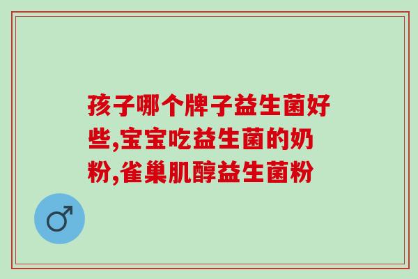 喝益生菌发烧怎么回事(喝了益生菌为什么会导致发烧？)