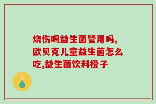 威洛特益生菌怎什么时候吃(威洛特益生菌最佳服用时间：如何科学食用？)