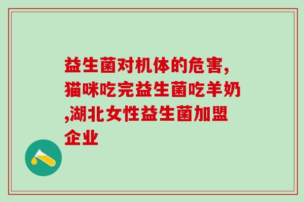 女性益生菌能不能放入阴道(女性益生菌：是否适合放入阴道？)